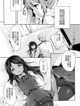 [魚猫部屋 (こげねこ)] クソ提督だけど愛さえあれば関係ないよねっ2 (艦隊これくしょん -艦これ-)_005