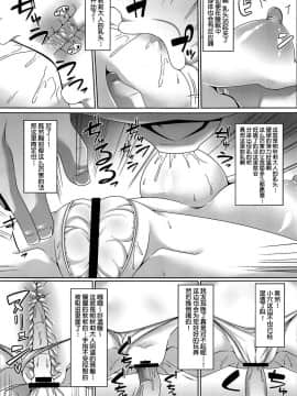 [不咕鸟汉化组] (例大祭16) [Right away (坂井みなと)] 寝ているパチュリーには何をしてもよい (東方Project)_006