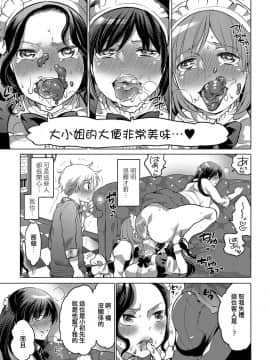 [肛舔含糞個人翻譯] [命わずか] お嬢様のお世話係 (食べてはいけない 4) [DL版]_09