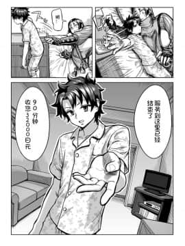 [如梦汉化] [へろへろTom] FGOの頼光ママのマンガです_2