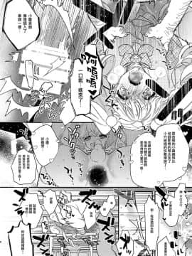 [瑞树汉化组] [ね。 (白蜜ダイヤ)] 天使と悪魔は紙一重 | 天使與惡魔相差無幾 [DL版]_07