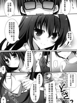 [屏幕髒了&无毒漢化組] (サンクリ2015 Summer) [祭社 (ななろば華)] ふたりの夜の過ごしかた (冴えない彼女の育てかた)_04