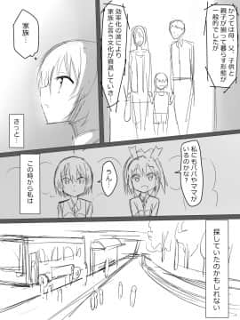 (同人CG集) [サークル影武者 (影武者)] 性処理メイドの冥ちゃん_OMAKE_MANGA_01_prologue_003