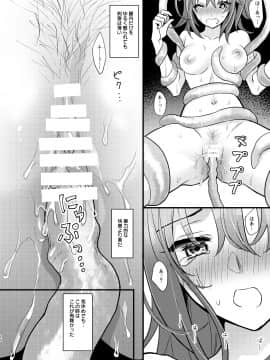 (C96) [C8 (8)] 陵辱2～膣内開発～ (Fate Grand Order)_0009