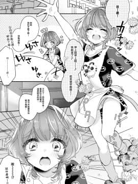 [瑞树汉化组] [ね。 (白蜜ダイヤ)] れおととボクのやわやわな性活__005