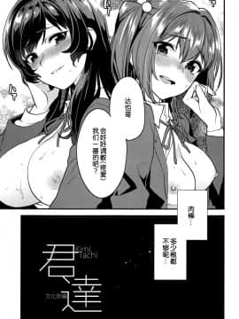 [靴下汉化组](C94) [むしゃぶる (武者サブ)] 君達-文化祭編-_003