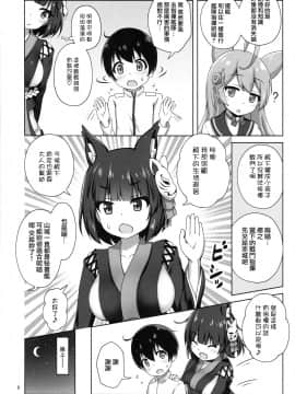 [無邪気漢化組](C97) [かずみ屋(有棲かずみ)] 山城お姉さんにおまかせ(アズールレーン)_MJK_20_T2023_008