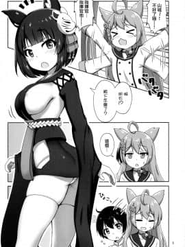 [無邪気漢化組](C97) [かずみ屋(有棲かずみ)] 山城お姉さんにおまかせ(アズールレーン)_MJK_20_T2023_004