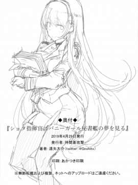 [時間差攻撃 (遠矢大介)] ショタ指揮官はバニーガール秘書艦の夢を見る (アズールレーン) [無邪気漢化組]_23