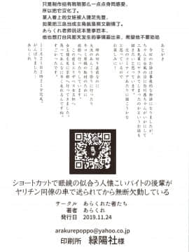 (コミティア130) [あらくれた者たち (あらくれ)] ショートカットで眼鏡の似合う人懐こいバイトの後輩が ヤリチン同僚の車で送られてから無断欠勤している [旧手机换不锈钢脸盆汉化组]_22