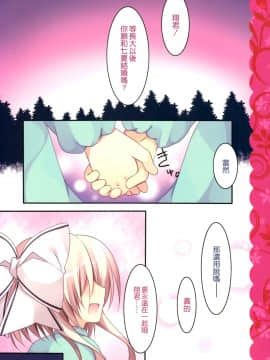 [空気系☆漢化] (C86) [祭社 (ななろば華)] 愛妻幼なじみ_04