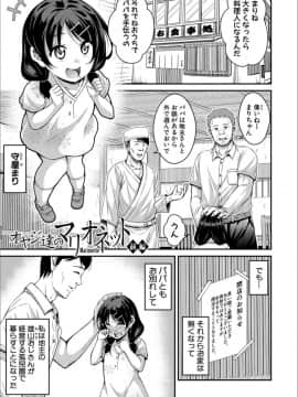 [栗福みのる] オトナ達に仕込まれた快楽 [DL版]_P143