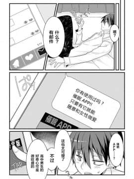 [たぢまよしかづ] 催眠ディスティネーション [中国翻訳]_4