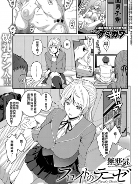 [無邪気漢化組] [Digital] [ケミガワ] フロイトのテーゼ (COMIC アンスリウム 2019年11月号) [中国翻訳] [DL版]