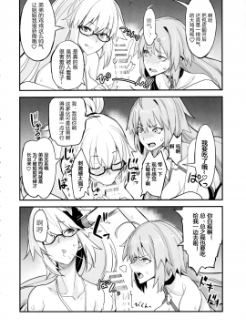 [黑锅汉化组] (C97) [真面目屋 (isao)] Wジャンヌvsマスター (FateGrand Order) [中国翻訳]_IMG09