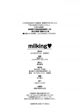 [無邪気漢化組][朝峰テル] milking♥_199