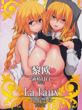 [黎欧x新桥月白日语社](C97) [STUDIO TIAMAT (TANABE)] La faux-快胎聖母- (FateGrand Order)