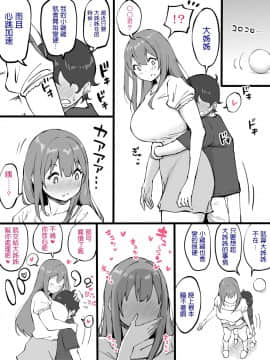 [あいるあいる] お姉ちゃんと初めての〇〇_03