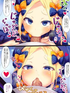 [とらいしっくす] 悪い子アビーちゃんはMSGK！？ (FateGrand Order)_006