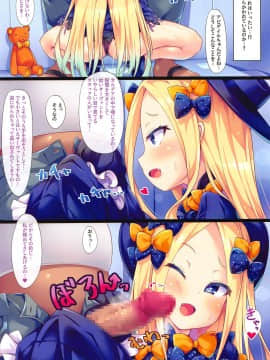 [とらいしっくす] 悪い子アビーちゃんはMSGK！？ (FateGrand Order)_005