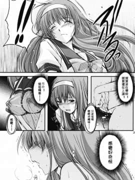 [祈花汉化组] (COMIC1☆7) [HIGH RISK REVOLUTION (あいざわひろし)] 詩織 第二章 羞恥の学校 新装版 (ときめきメモリアル)_29