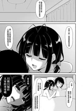 [兔司姬漢化組] [PigPanPan (伊倉ナギサ)] 僕は義理妹に逆らえない_022