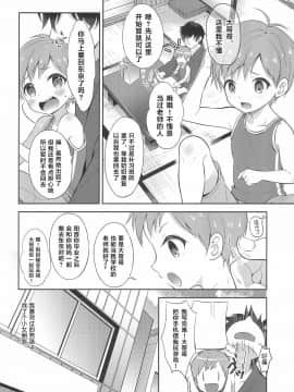 [海棠零个人汉化] (C96) [思春期パラダイム (あむ)] 天然島っ子陽音くん_04