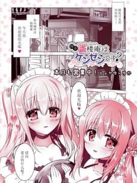 [脸肿汉化组] (COMIC1☆15) [Apple Water、kurousagi (りんご水、かゆらゆか)] 喫茶桜楼庵は健全です？_003