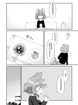 [脸肿汉化组] (けもケット8) [ねんねこたぬき (たぬたん)] 私のご主人様2 (BOOTH)_011