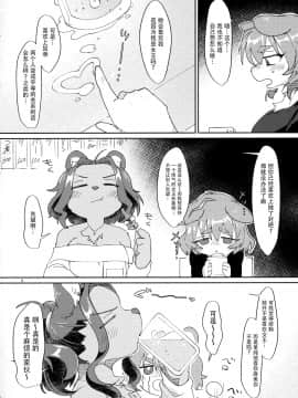 [脸肿汉化组] (けもケット8) [ねんねこたぬき (たぬたん)] 私のご主人様2 (BOOTH)_006