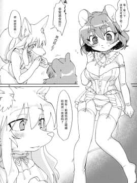 [脸肿汉化组] (けもケット8) [ねんねこたぬき (たぬたん)] 私のご主人様2 (BOOTH)_014