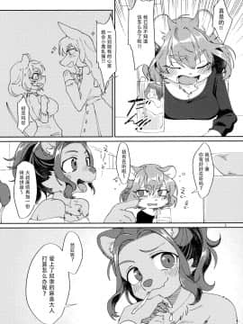 [脸肿汉化组] (けもケット8) [ねんねこたぬき (たぬたん)] 私のご主人様2 (BOOTH)_005