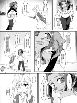 [脸肿汉化组] (けもケット8) [ねんねこたぬき (たぬたん)] 私のご主人様2 (BOOTH)_008