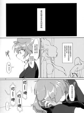 [脸肿汉化组] (けもケット8) [ねんねこたぬき (たぬたん)] 私のご主人様2 (BOOTH)_012