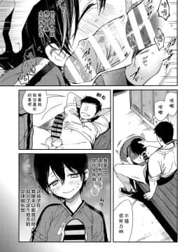 [海棠零个人汉化] (C94) [サクサク還元濃縮 (股下金珠)] 精通前サッカー少年のイキ狂いオーガズムラブセックス_shotacat.me_0010