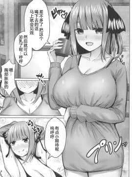 (C97) [缶子牧場 (缶子)] 公平にいこうぜ!! (五等分の花嫁) [中国翻訳]_07