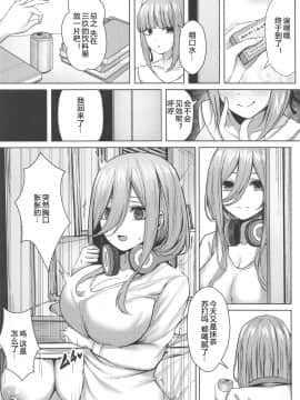 (C97) [缶子牧場 (缶子)] 公平にいこうぜ!! (五等分の花嫁) [中国翻訳]_03