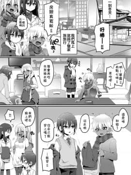 [theoldestcat汉化] [こねこ組 (ぽろん)] 家族旅行だけどえっちな事がしたい！ [DL版]__004