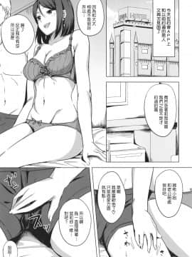 (C97) [えのころくらげ (NOSA)] 淫乱人妻の浮気日記 [中国翻訳]_0005