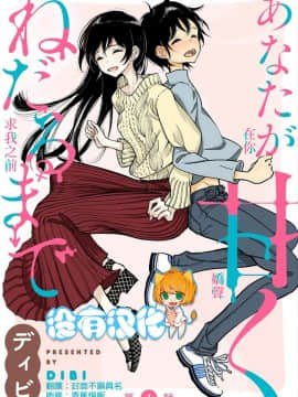 [沒有漢化] [ディビ] あなたが甘くねだるまで 丨在你嬌聲求我之前 第1話_001a