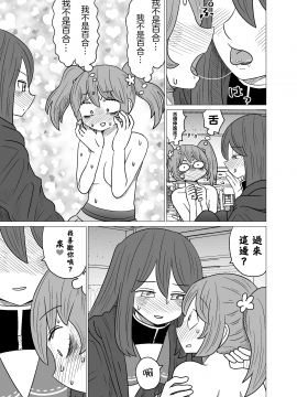 [沒有漢化] [もちオーレ] 悪いが私は百合じゃない vol.1_019