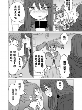 [沒有漢化] [もちオーレ] 悪いが私は百合じゃない vol.1_002