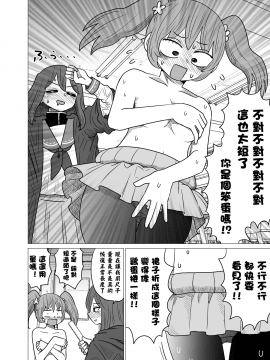 [沒有漢化] [もちオーレ] 悪いが私は百合じゃない vol.1_022