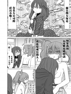 [沒有漢化] [もちオーレ] 悪いが私は百合じゃない vol.1_016