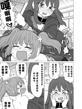 [沒有漢化] [もちオーレ] 悪いが私は百合じゃない vol.1_025