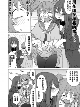 [沒有漢化] [もちオーレ] 悪いが私は百合じゃない vol.1_006