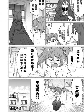 [沒有漢化] [もちオーレ] 悪いが私は百合じゃない vol.1_028