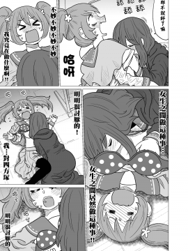 [沒有漢化] [もちオーレ] 悪いが私は百合じゃない vol.1_013