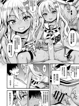 [Lolipoi汉化组] [魚ウサ王国 (魚ウサ王)] 小悪魔ぼなぺてぃーと (艦隊これくしょん -艦これ-) [DL版]_09