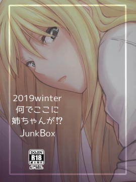 [無邪気漢化組] (C97) [Junk Box (睦月)] 何でココに姉ちゃんが⁉ [中国翻訳]_31_MJK_20_T2035_031